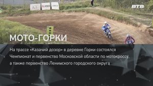 МОТО-ГОРКИ