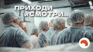 ЭКСКУРСИЯ НА ПРОИЗВОДСТВО ХЛЕБНИКА
