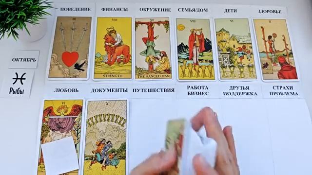 РЫБЫ ОКТЯБРЬ 2025 🚀 Прогноз на месяц таро расклад 👍12 домов гороскопа