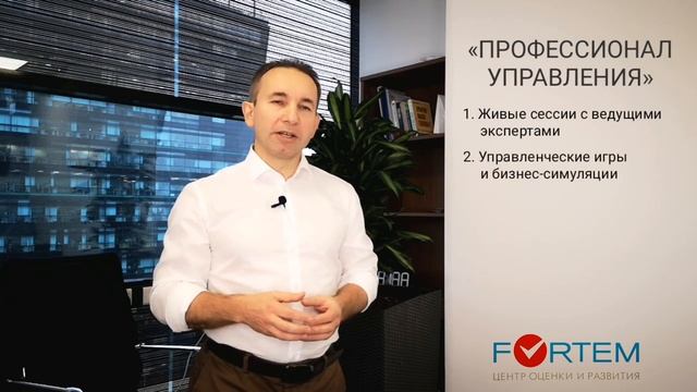 ПРОФЕССИОНАЛ УПРАВЛЕНИЯ. Модульная программа обучения руководителей