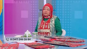 Хәйерле иртә, Республика! - 12.09.2025 Милли кейемдәрҙә - халыҡ тарихы