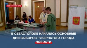 В Севастополе начались основные дни выборов губернатора города