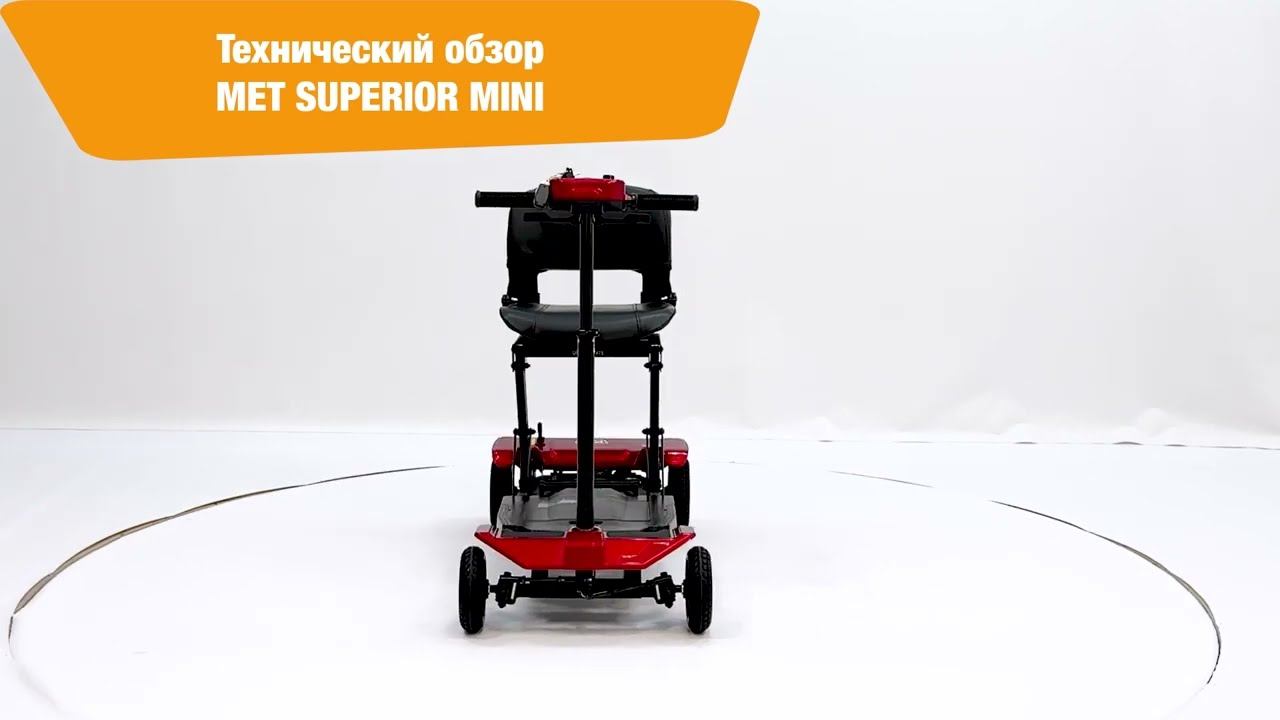 Компактный складной электроскутер MET SUPERIOR MINI