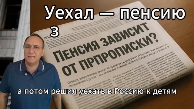 Почему Россия даёт пенсии, а Казахстан отбирает? смотреть онлайн