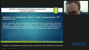 «Комплексное развитие территорий (КРТ)» лекция Алексея Башарина