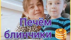 Печём блинчики 🥞Подготовка к экзаменам/Полюбившиеся место на балконе/