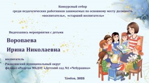 Воропаева Ирина Николаевна