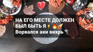 НА ЕГО МЕСТЕ ДОЛЖЕН БЫЛ БЫТЬ Я! ГАДАНИЕ НА ВОСКЕ