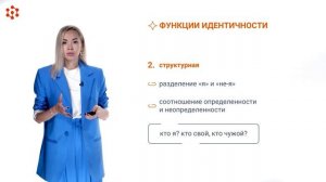 Что такое идентичность