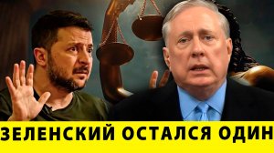 Зеленский остался один: Россия наносит сокрушительный удар, Запад в панике! | Дуглас Макгрегор