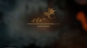 Dragonheir: Silent Gods - Финальный босслед 215 МЛН