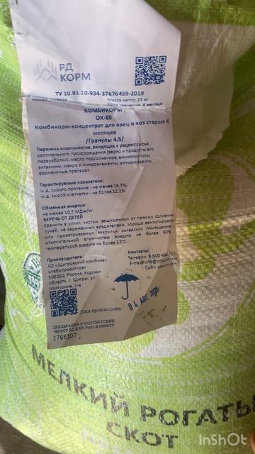 Комбикорм для коз и овец ОК 80. Щигровский комбинат хлебопродуктов. Обзор. смотреть онлайн
