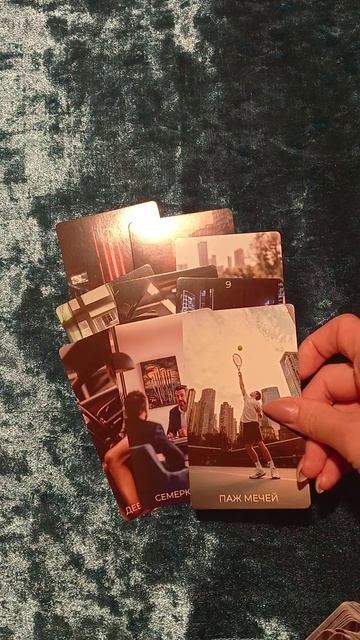 Что думает мужчина о вас прямо сейчас? 😍