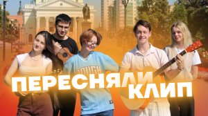 Наш Челябинск / Версия клипа-2025