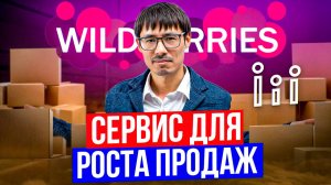 МОЩНЫЙ Сервис аналитики Wildberries для селлеров - ПОПРОБУЙ MARPLA!