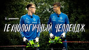 Технологичный челлендж от Greenworks 🍃💨