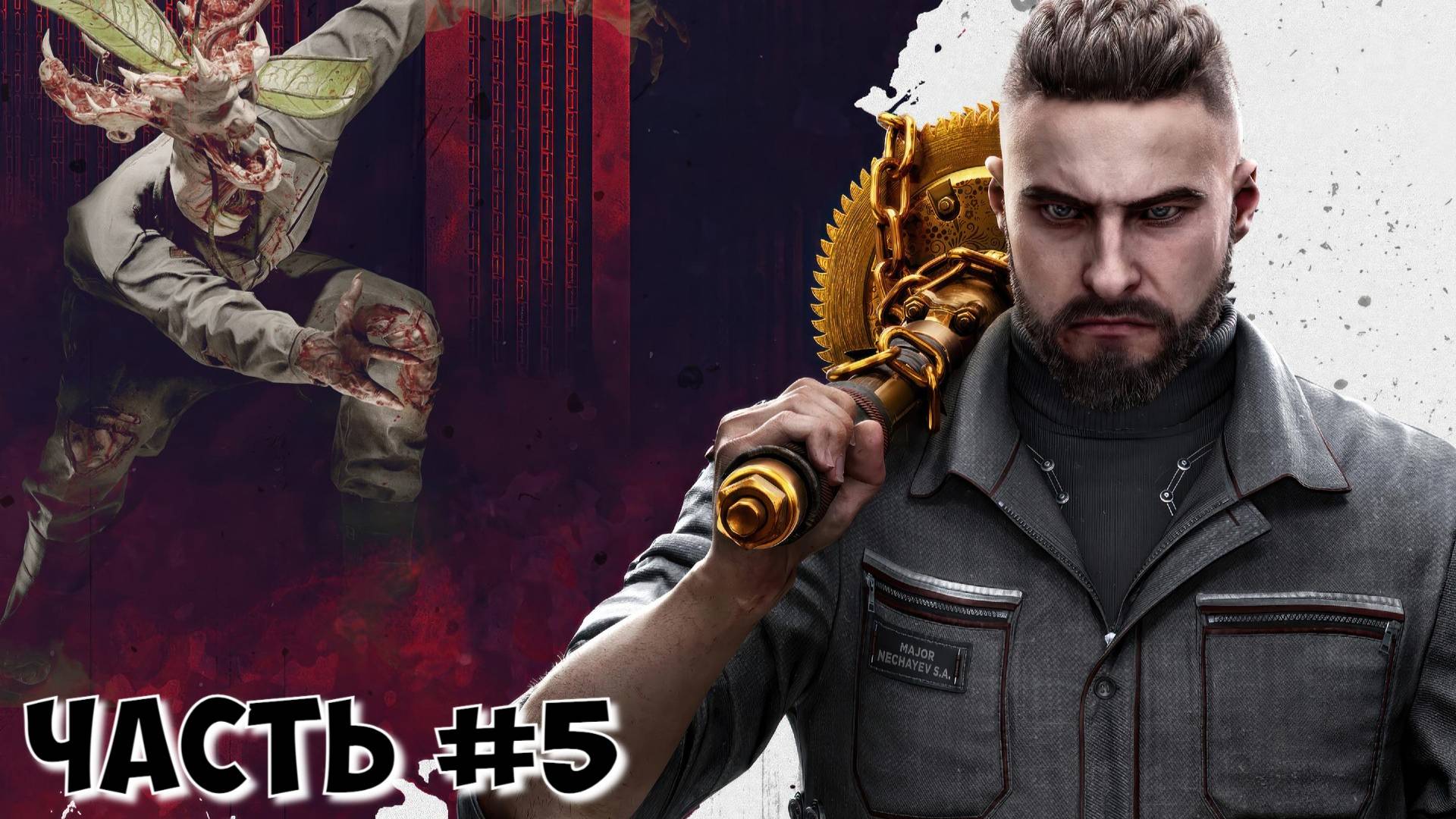 Atomic Heart часть #5 встреча с крепышом