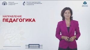 Приглашение на программы проф. переподготовки по педагогике / Лебедина Е.В. / сентябрь 2025