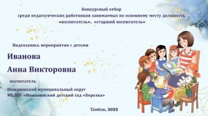 Иванова  Анна Викторовна