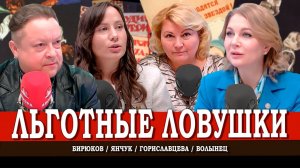 Декрет о проблемах, или Как льготы влияют на бедные семьи | Горилавцева | Волынец | Янчук