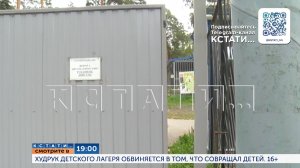 Сегодня в 19.00 в программе "Кстати": Худрук детского лагеря обвиняется в том, что совращал детей
