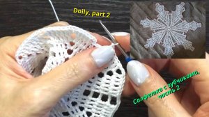 Вязание крючком пошагово, салфетка с зубчиками, часть 2, ряды 5–9. Вязание крючком узоры.