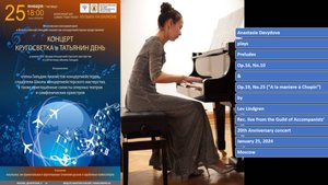 Анастасия Давыдова исполняет прелюдии Льва Линдгрена, соч.16, No.10 & соч.19, No.25