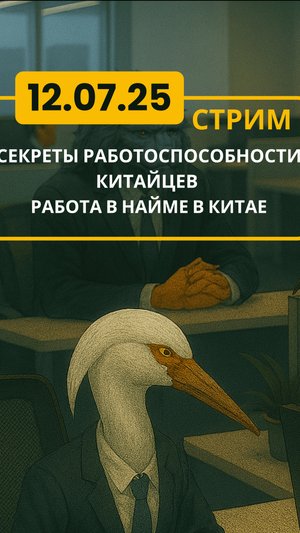 Секреты работоспособности китайцев | Работа в найме в Китае