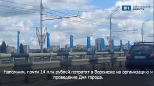 Воронеж начали украшать ко Дню города
