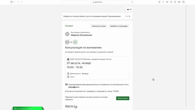 Сервис организации рабочего времени Фасти. Практикум