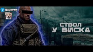 S.T.A.L.K.E.R. Тень Чернобыль. Гимн Наёмников.