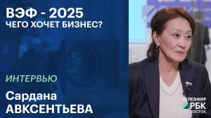 ВЭФ - 2025: чего хочет бизнес | Интервью