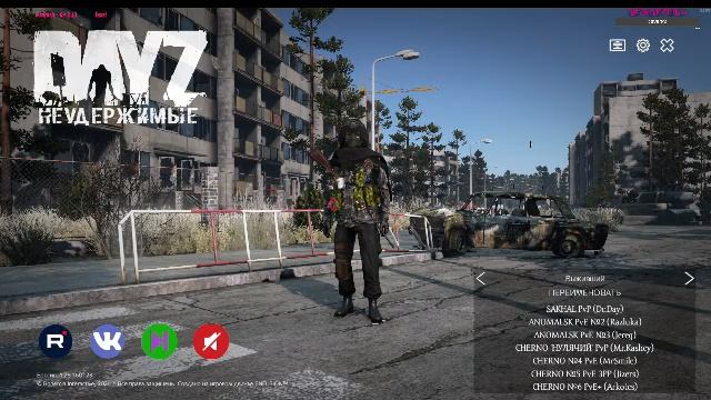 ПЯТНИЧКО-Dayz НЕУДЕРЖИМЫЕ смотреть онлайн