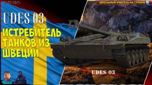 Udes 03