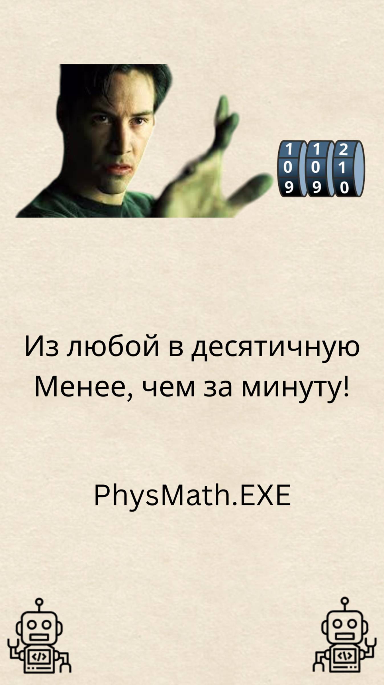 🤯Этот трюк с переводом систем счисления должен знать каждый #shorts #информатика #системысчисления
