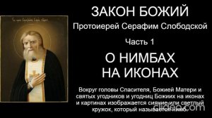 Тема Вам 50 лет\ Глава 11 Религии\ Часть 4 Христианство\ раздел 20) Закон Божий\ Вам будет 70 лет\