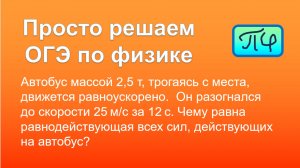 Просто решаем ОГЭ по физике тип 20 номер 01