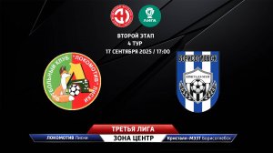 Локомотив (Лиски) - Кристалл-МЭЗТ (Борисоглебск)