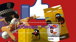 Ckebob gun 0•0•1обязательно подпишись!Добейте 200 подписчиков кореш24к#  ден19к#