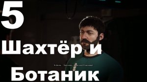 Прохождение The Alters №5 - Шахтёр и Ботаник