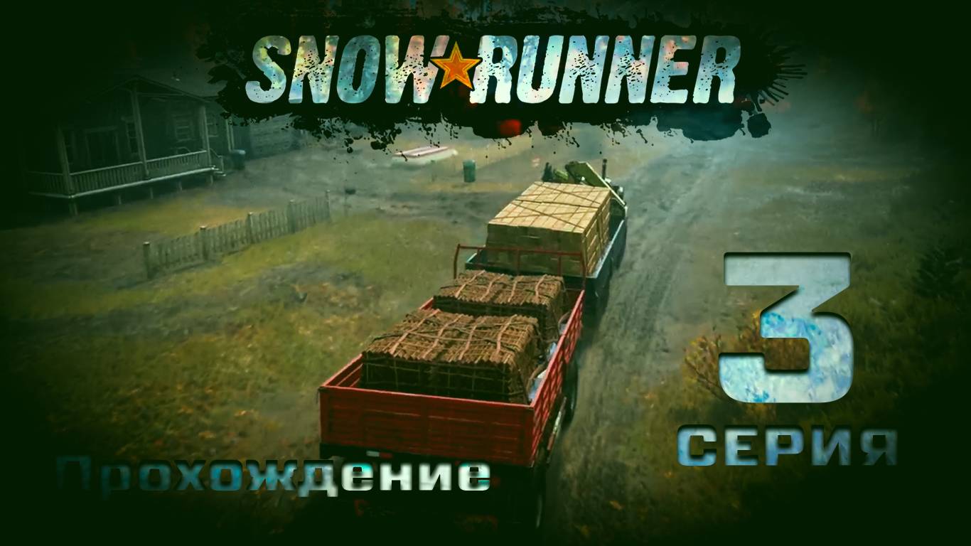 SnowRunner - Прохождение. 3 серия. Мичиган смотреть онлайн