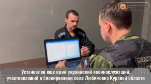 Установлен еще один украинский военнослужащий, участвовавший в блокировании с. Любимовка