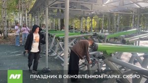 В Нижневартовске в парке Победы пройдёт большой праздник