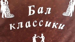 "Бал классики" - книжный бульвар