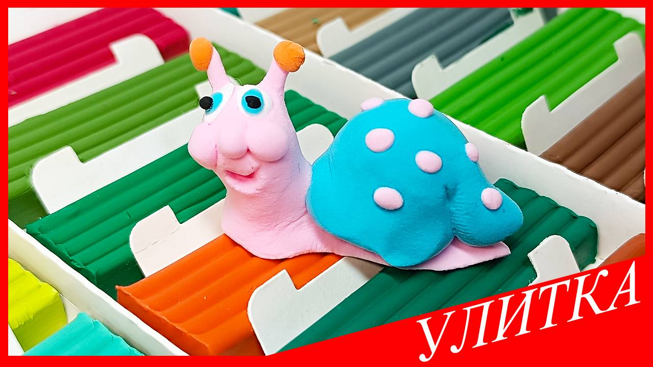Лепим УЛИТКУ. Как Слепить УЛИТКУ. УЛИТКА из Пластилина. ВСЕ_ЗНАЙКА смотреть онлайн