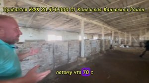 Продам КФХ (Крестьянское Фермерское Хозяйство) 20,470,000 АН "Дом Кубани"