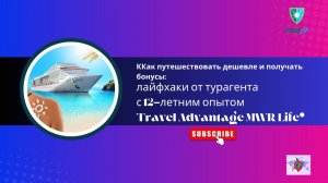 Как путешествовать дешевле и получать бонусы: советы от эксперта по туризму | Travel Advantage MWR