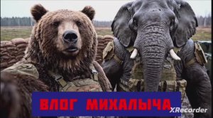 ПОПОЛНЕНИЕ ОТРЯДА...