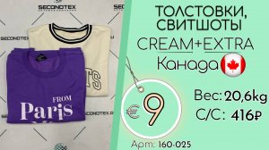 Продано! 160-025 #2866 Толстовки, свитшоты Крем+Экстра Всесезон Канада