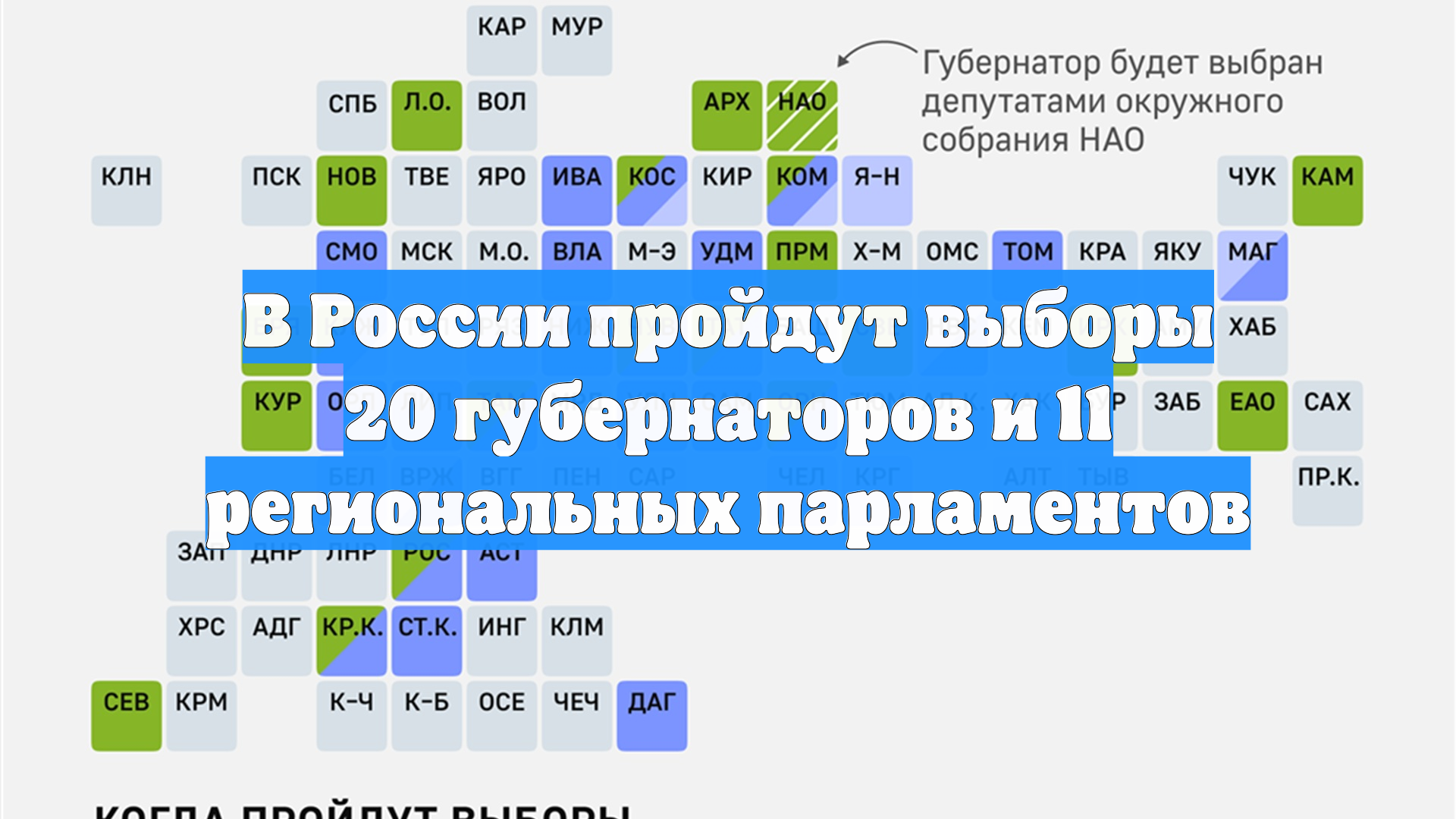 В России пройдут выборы 20 губернаторов и 11 региональных парламентов